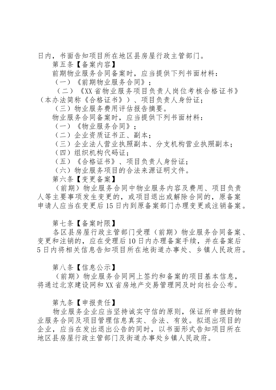 工程项目审计管理办法(征求意见稿)_第2页