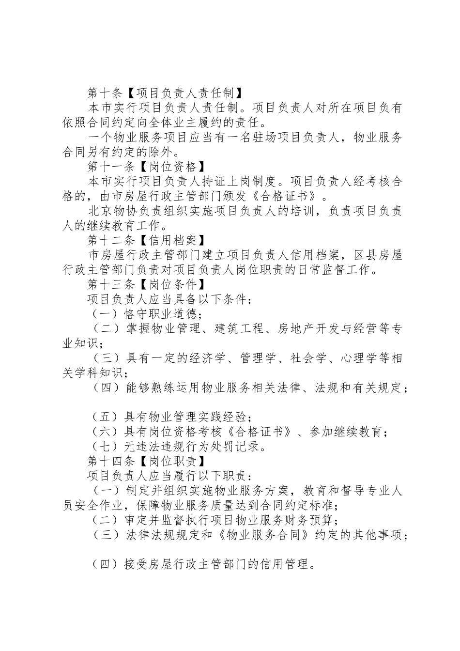 工程项目审计管理办法(征求意见稿)_第3页