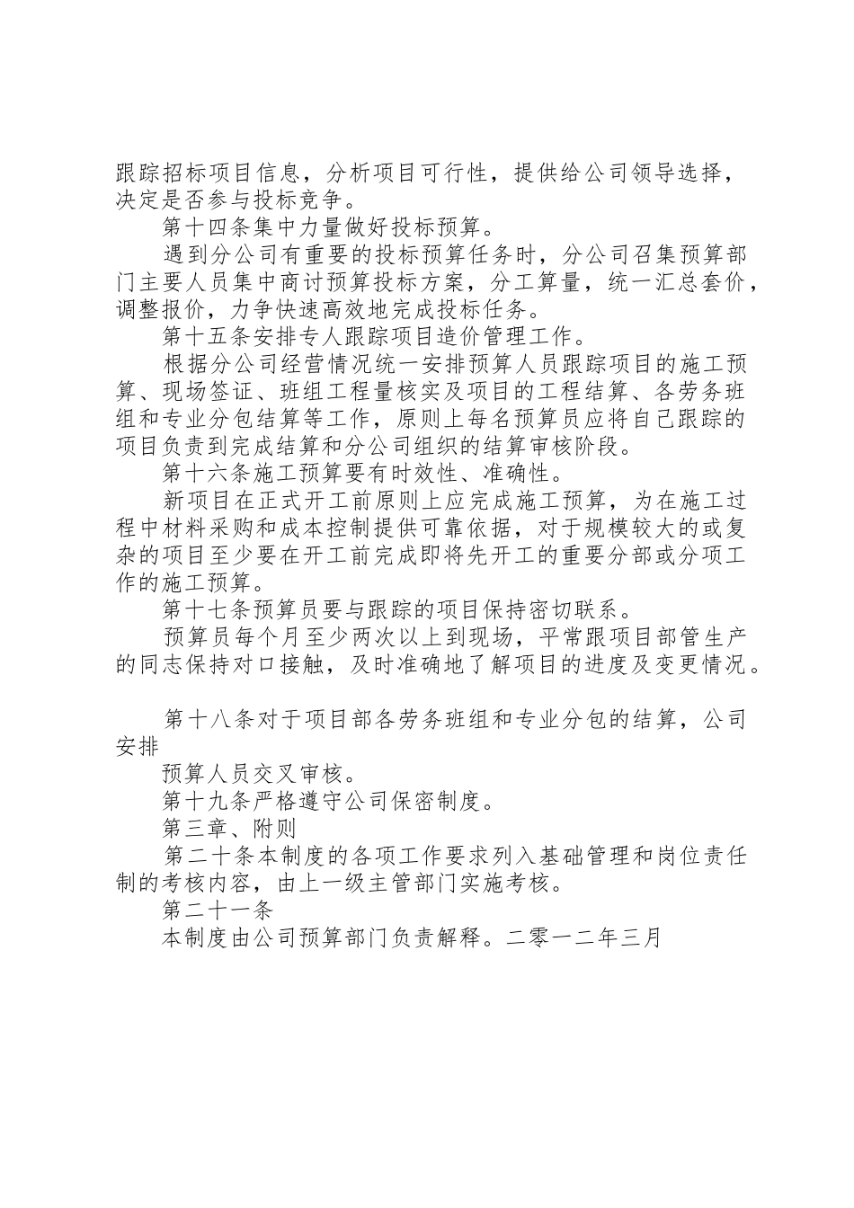 工程预算管理制度_第2页