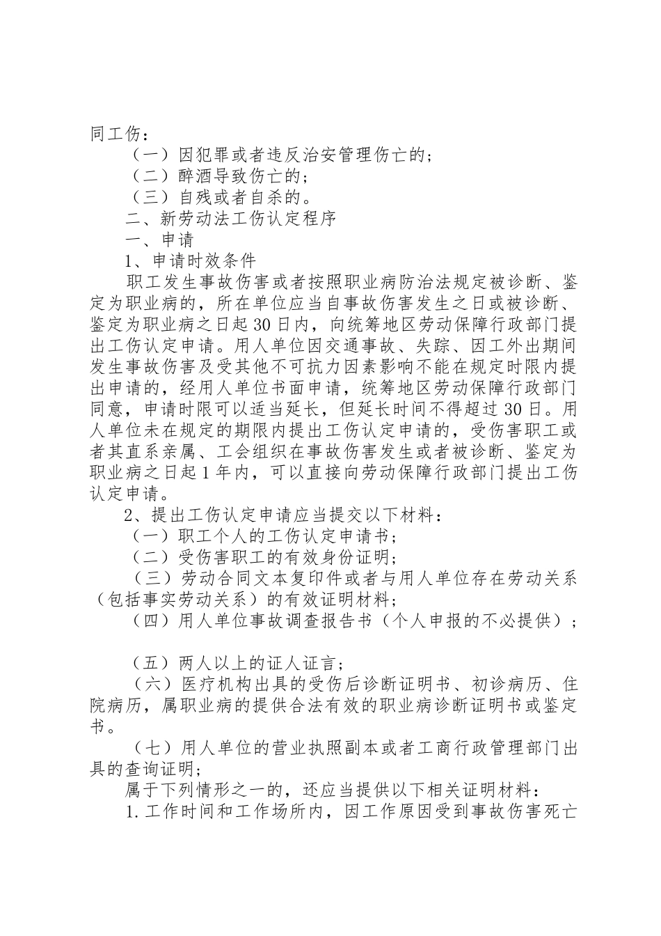工伤认定与新工伤备案宣传材料_1_第2页