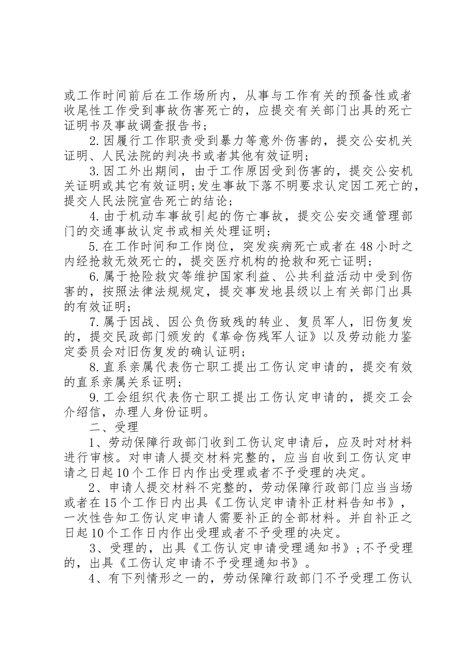 工伤认定与新工伤备案宣传材料_1_第3页