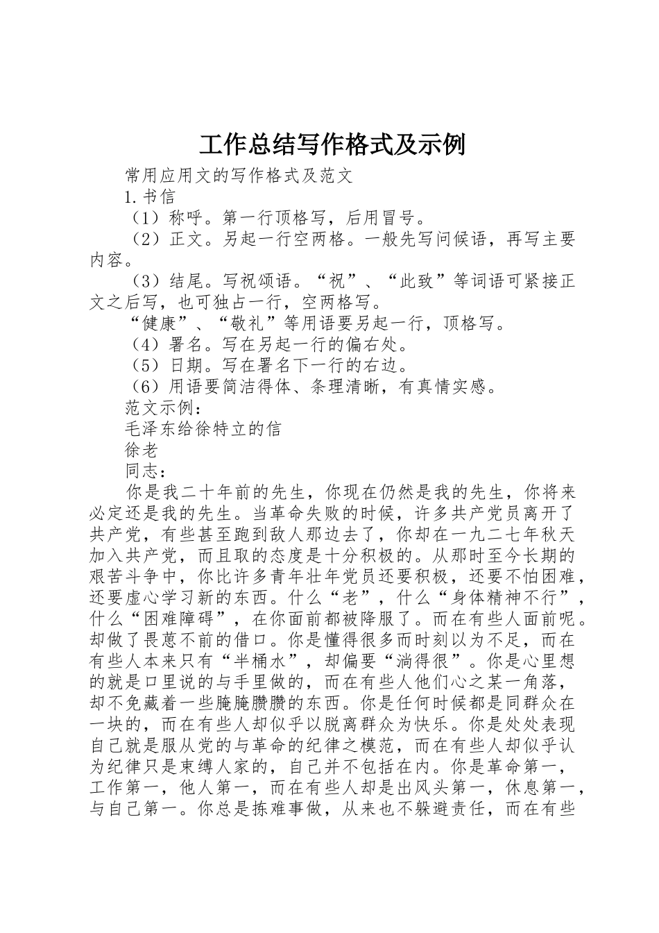 工作总结写作格式及示例_1_第1页