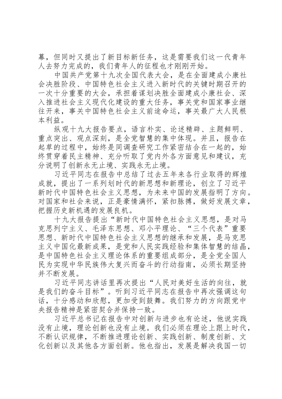 公路局局长党的十九大精神学习交流发言材料_第2页
