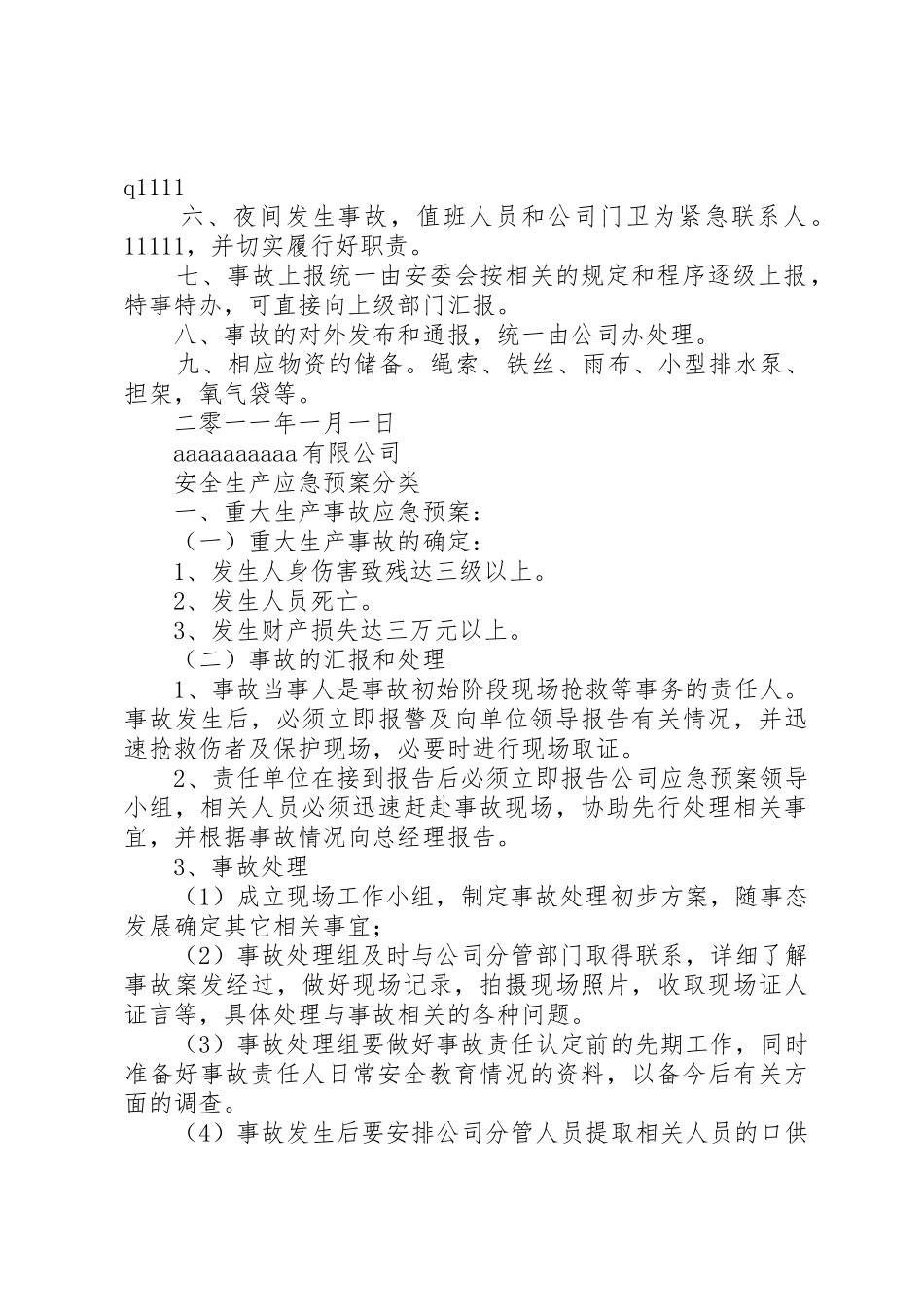 公司安全应急预案_第2页
