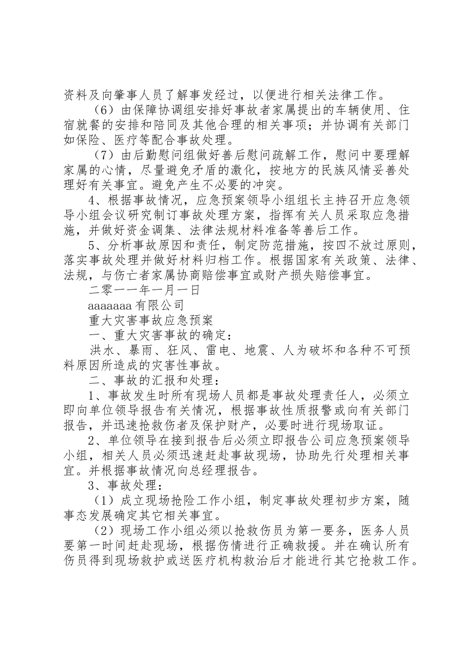 公司安全应急预案_第3页