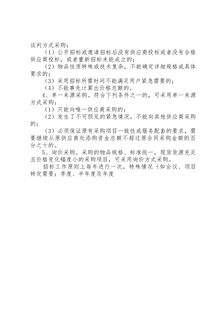 公司办公采购招标工作实施细则_第3页