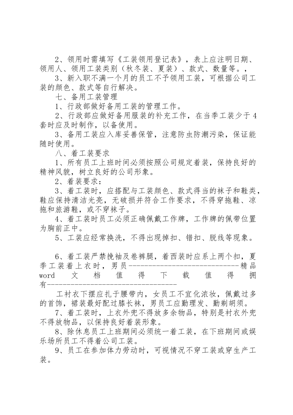 公司工装管理制度_第2页
