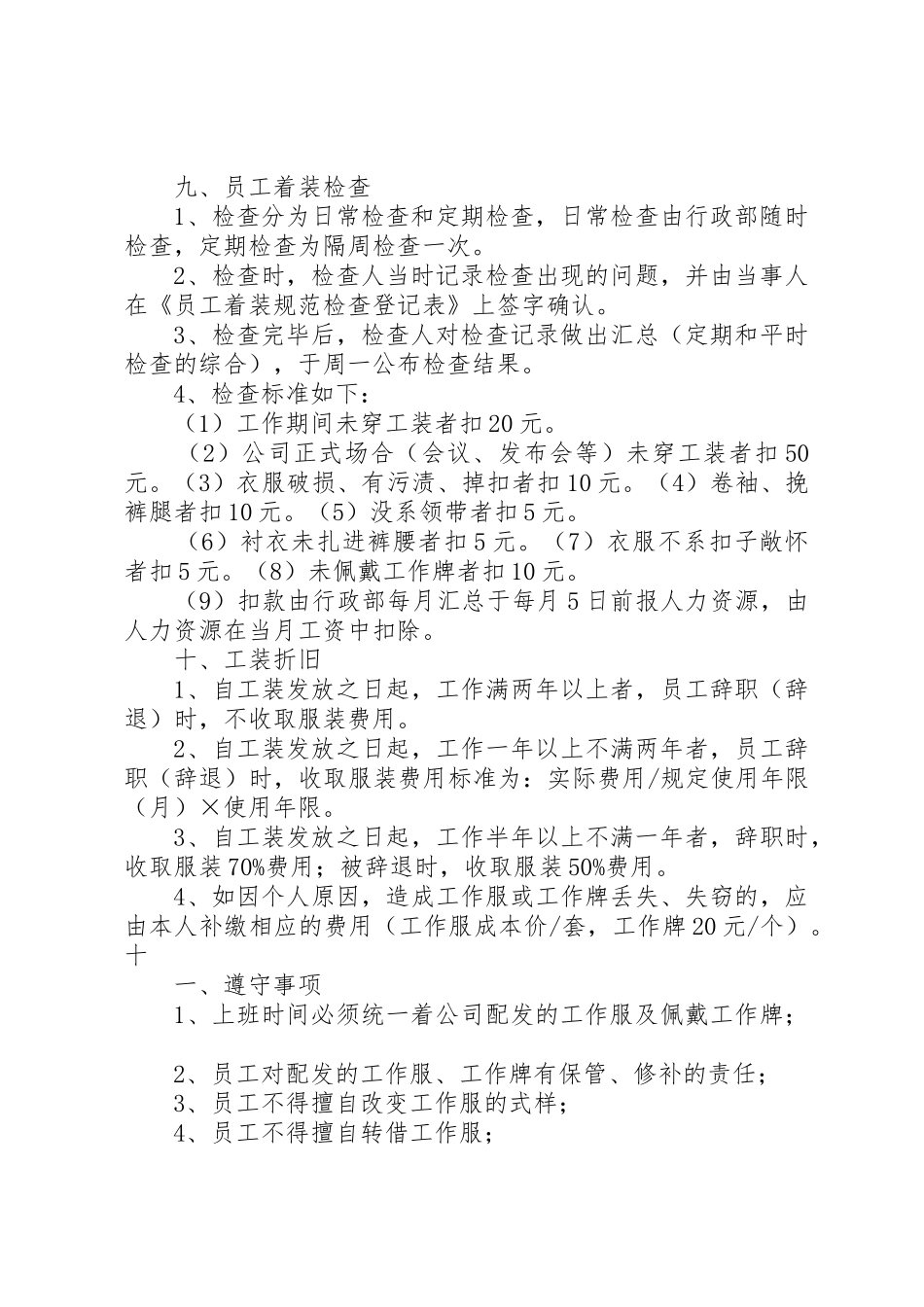 公司工装管理制度_第3页