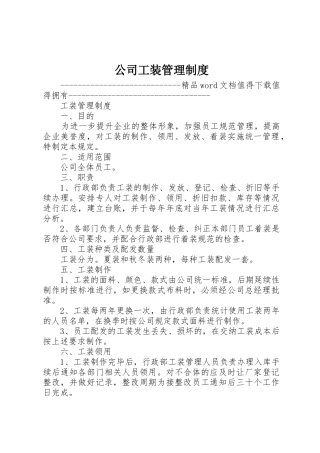 公司工装管理制度