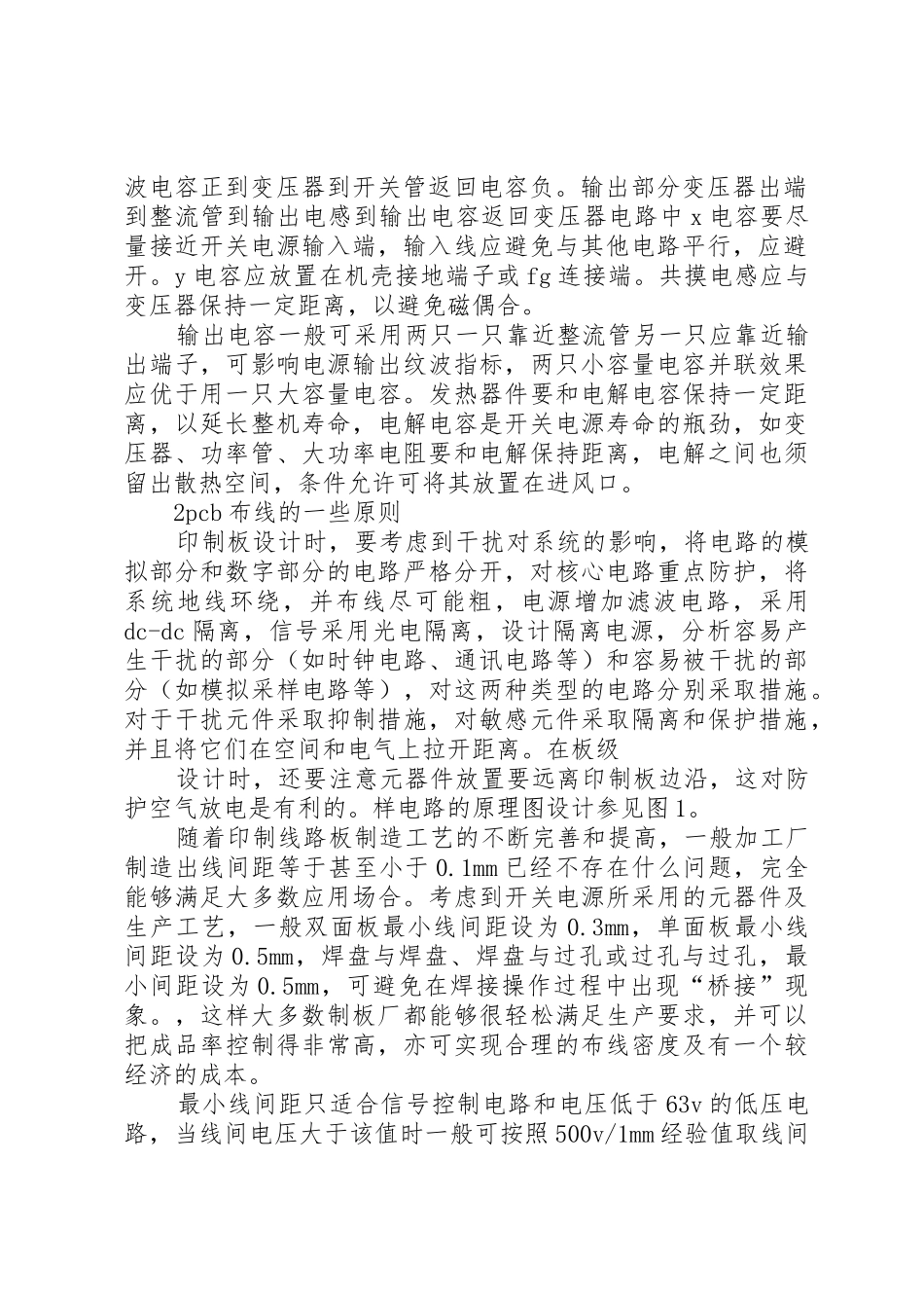 公司如何对职工的工作岗位进行合理安排_第2页