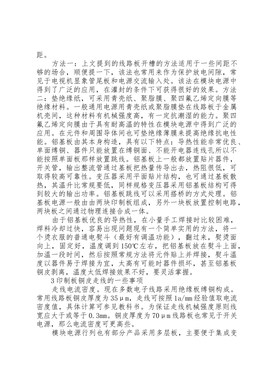 公司如何对职工的工作岗位进行合理安排_第3页