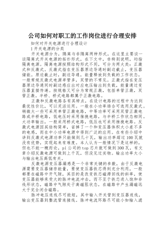 公司如何对职工的工作岗位进行合理安排