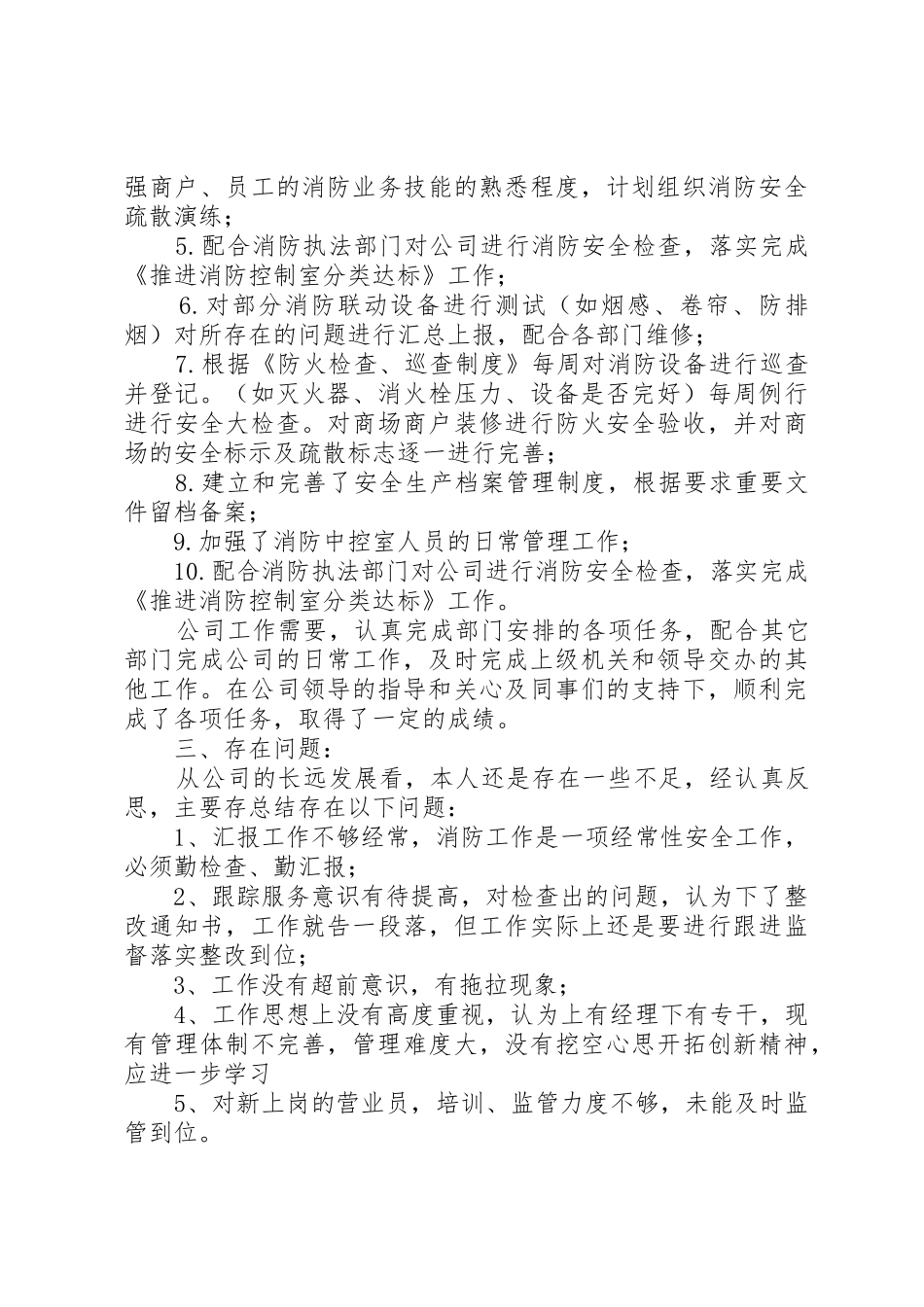 公司消防主管述职报告_第2页