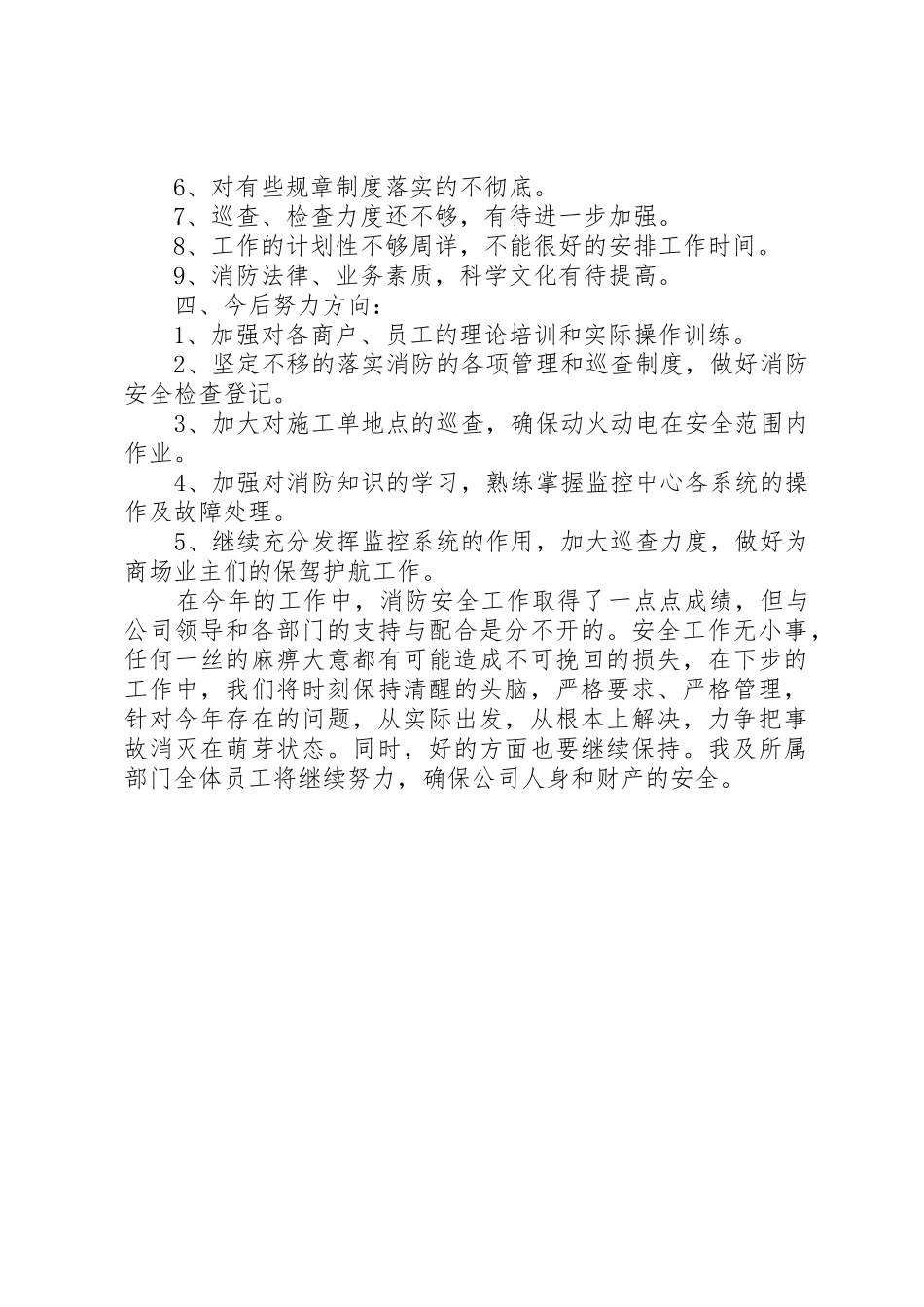 公司消防主管述职报告_第3页