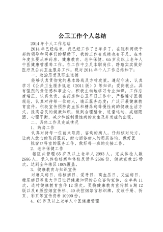 公卫工作个人总结