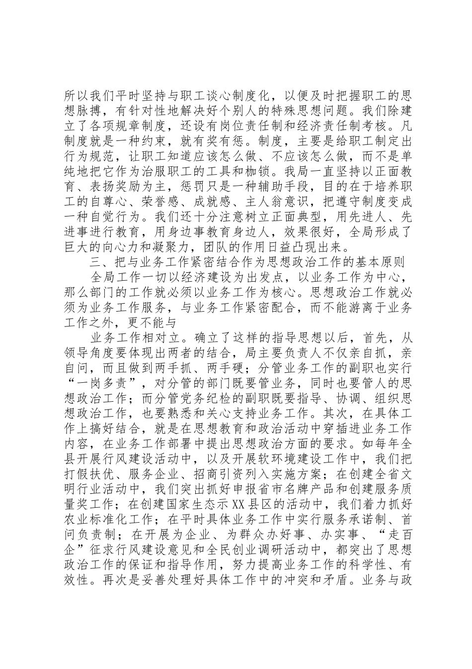 共青团工作总结(演讲)：发挥青年作用发展质监事业_第3页
