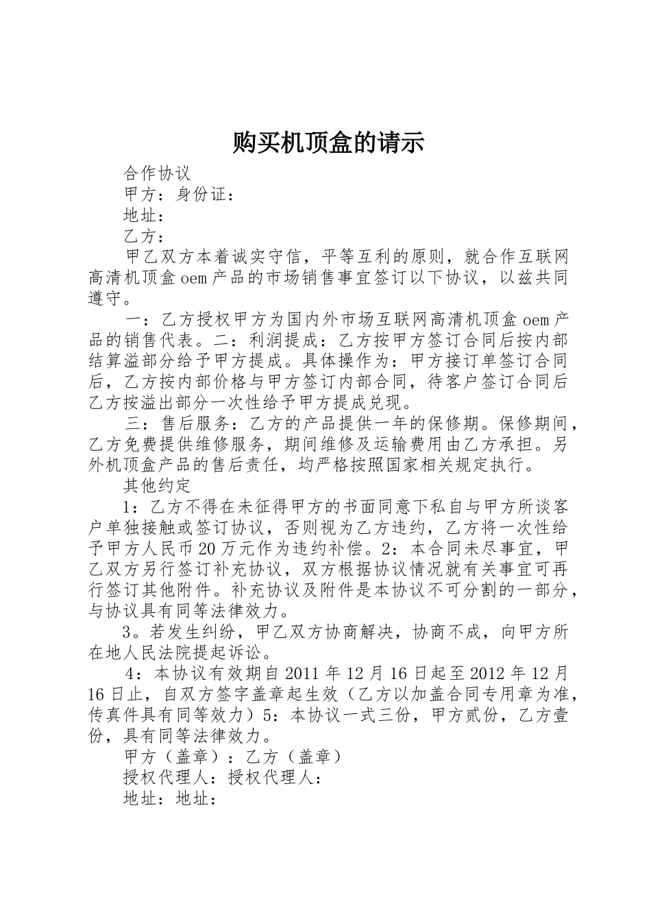 购买机顶盒的请示_第1页