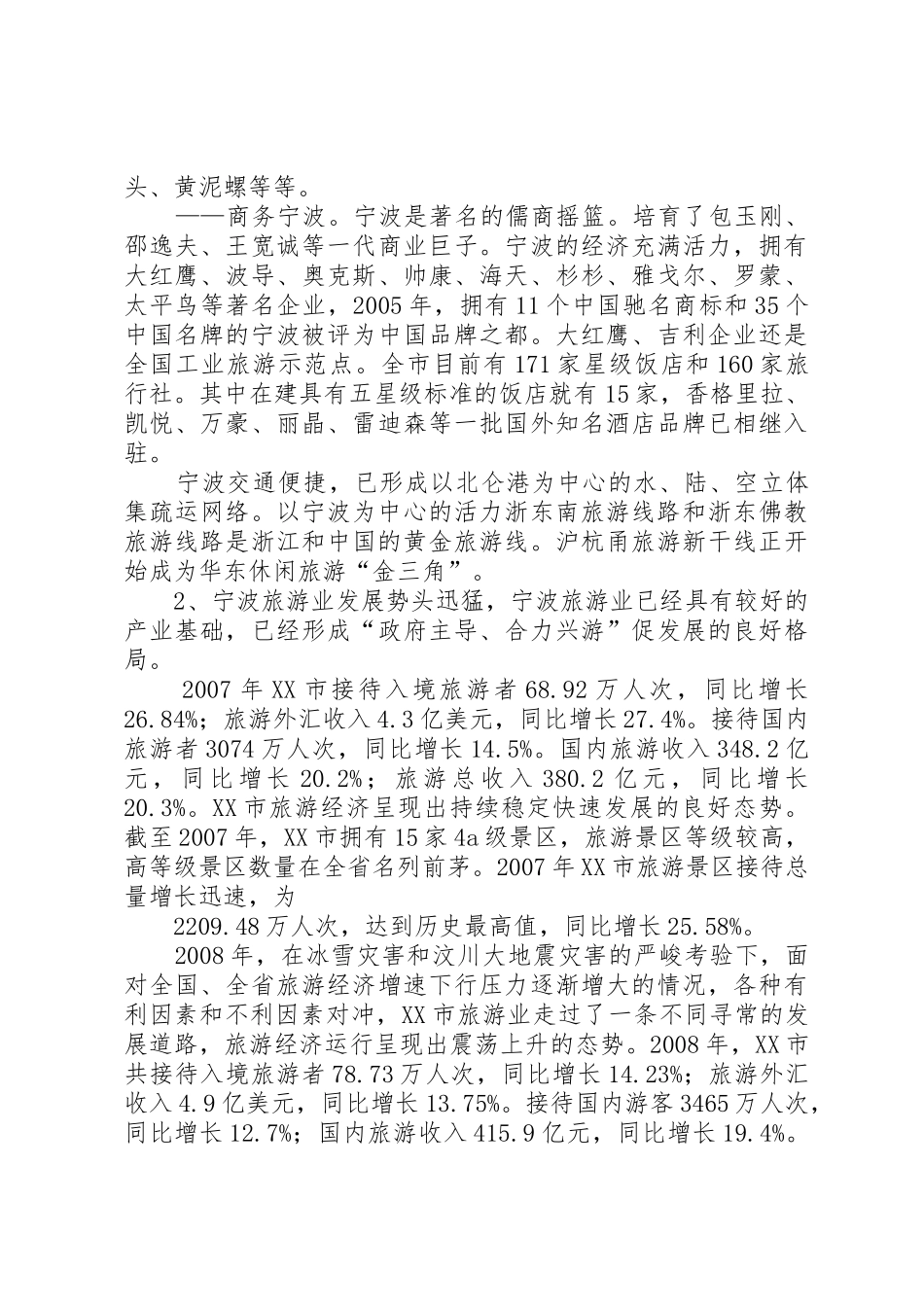 关于成立XX市先河乒乓球俱乐部可行性报告_第3页