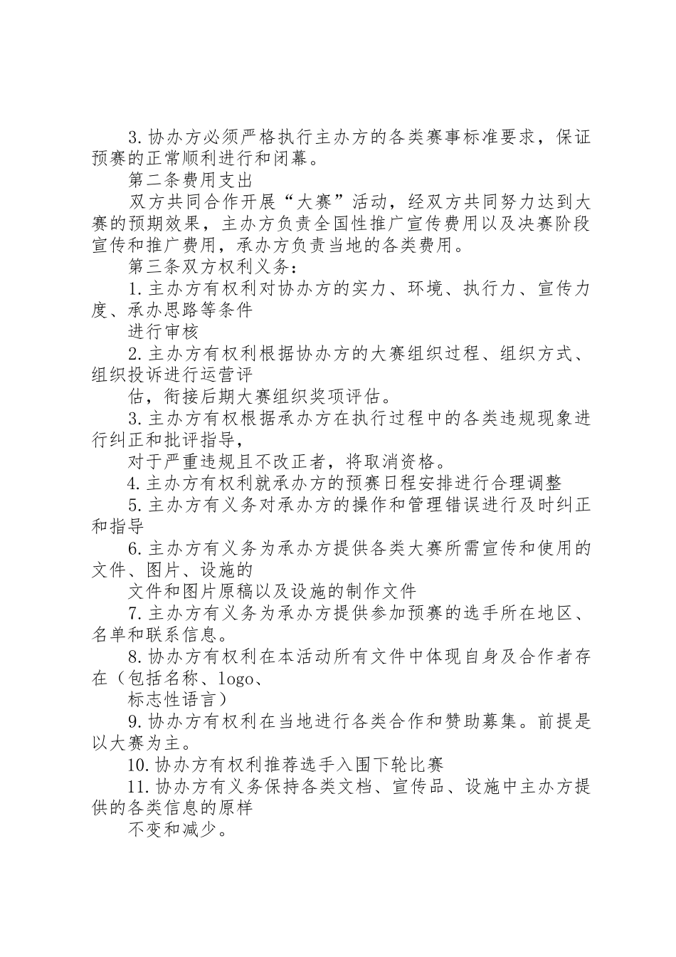关于承办市级技能大赛的申请_第2页