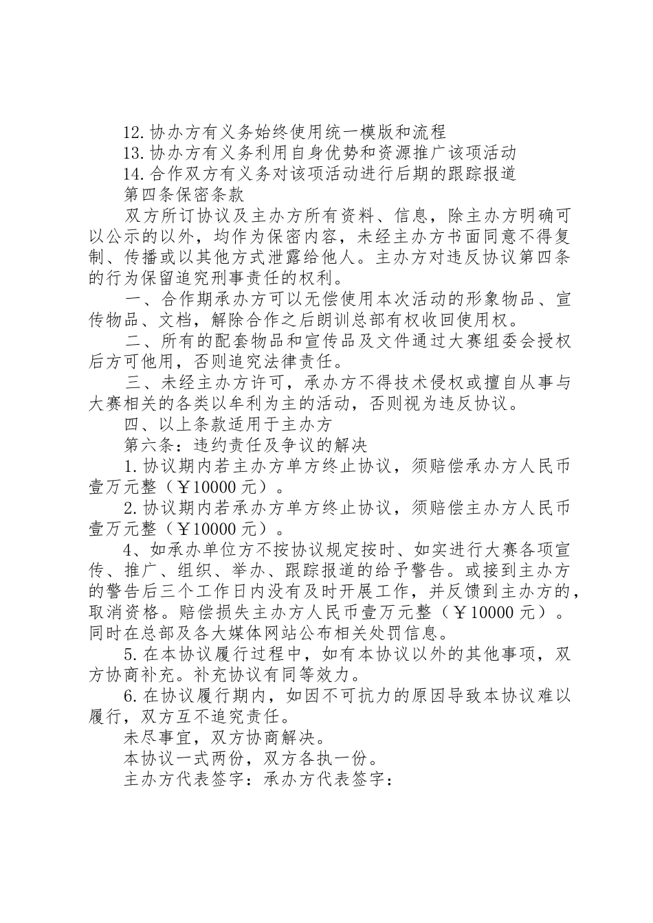 关于承办市级技能大赛的申请_第3页