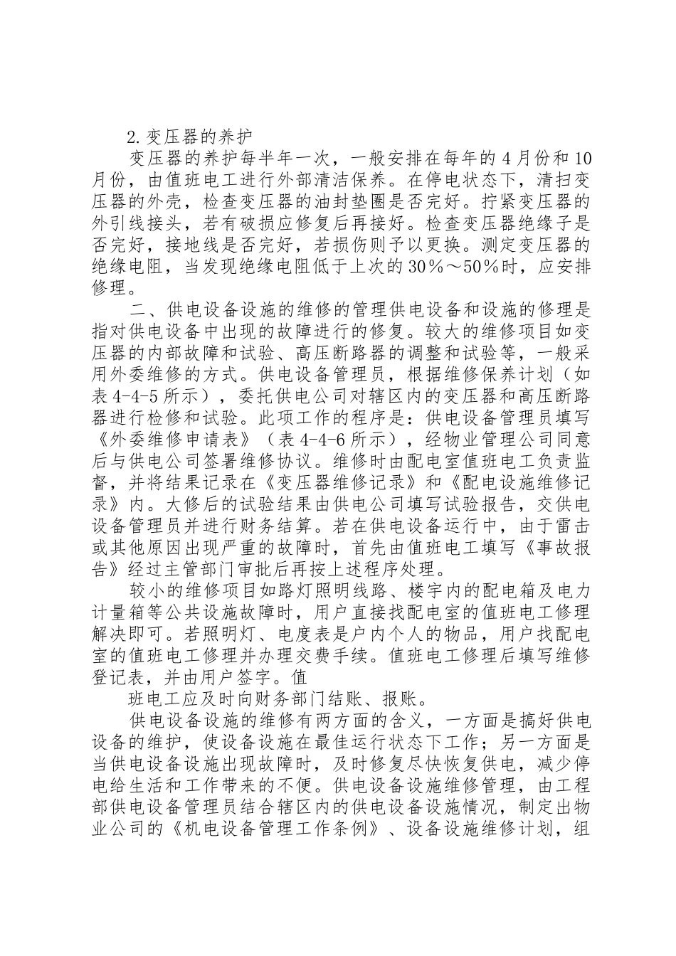 关于公共设施设备维修的请示报告_第2页