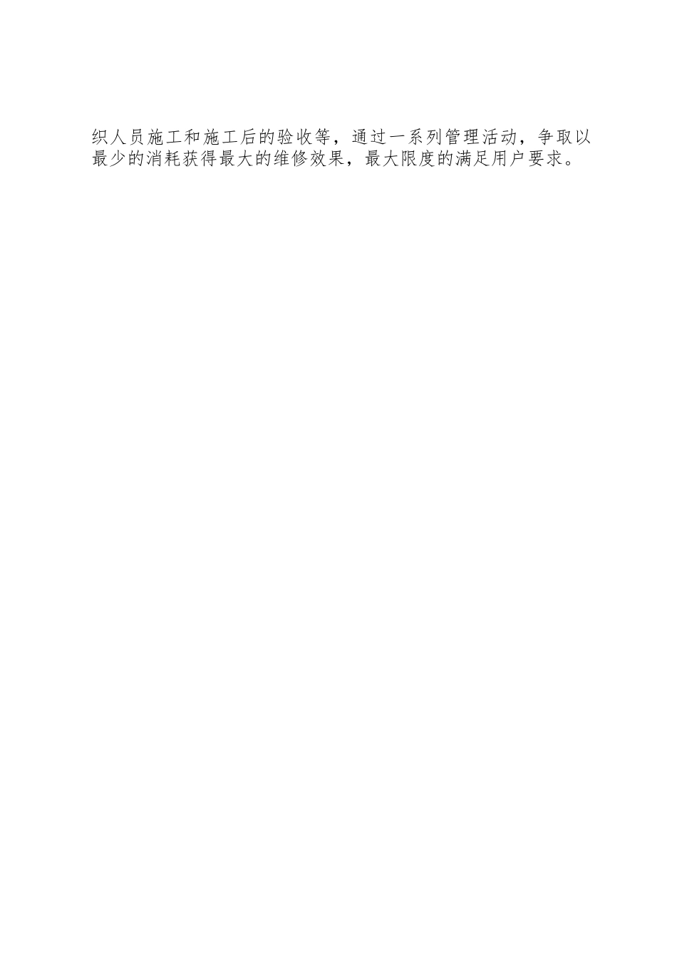 关于公共设施设备维修的请示报告_第3页