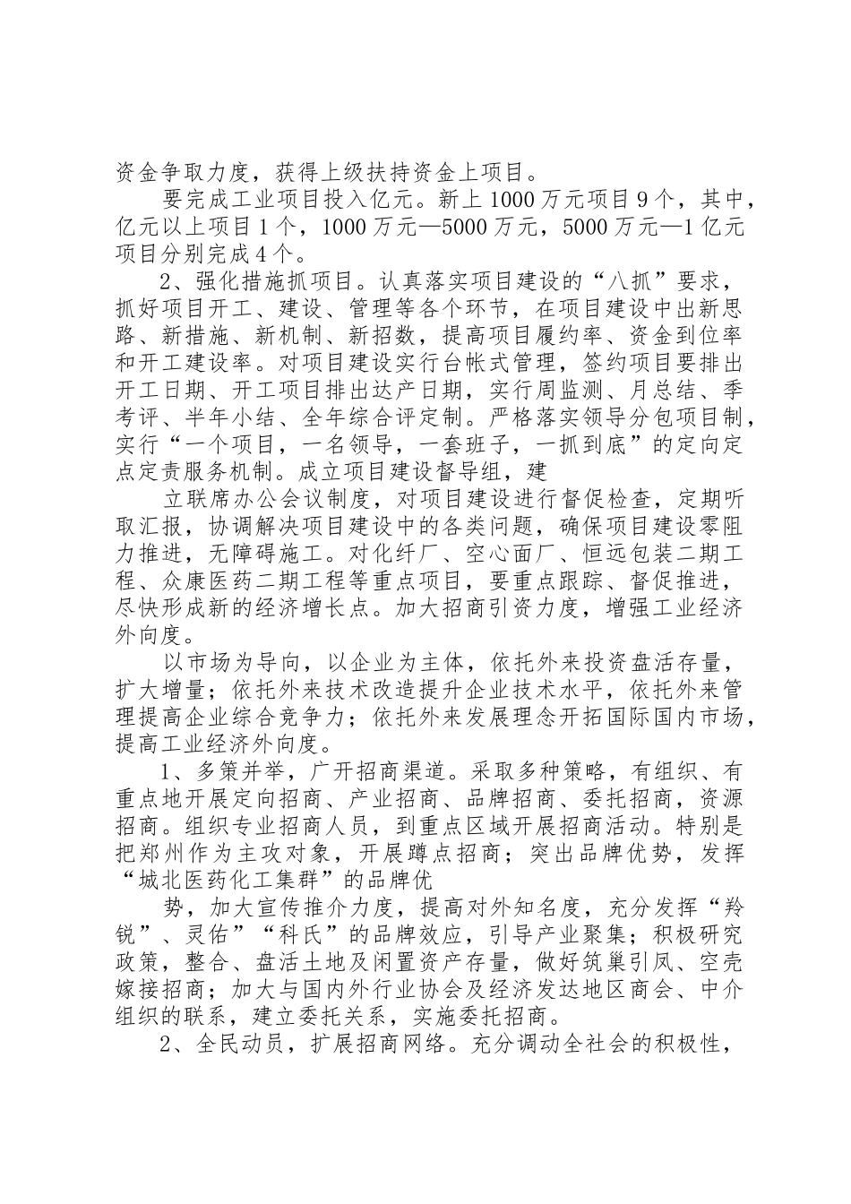 关于进一步加快全镇工业经济发展的实施计划_第2页