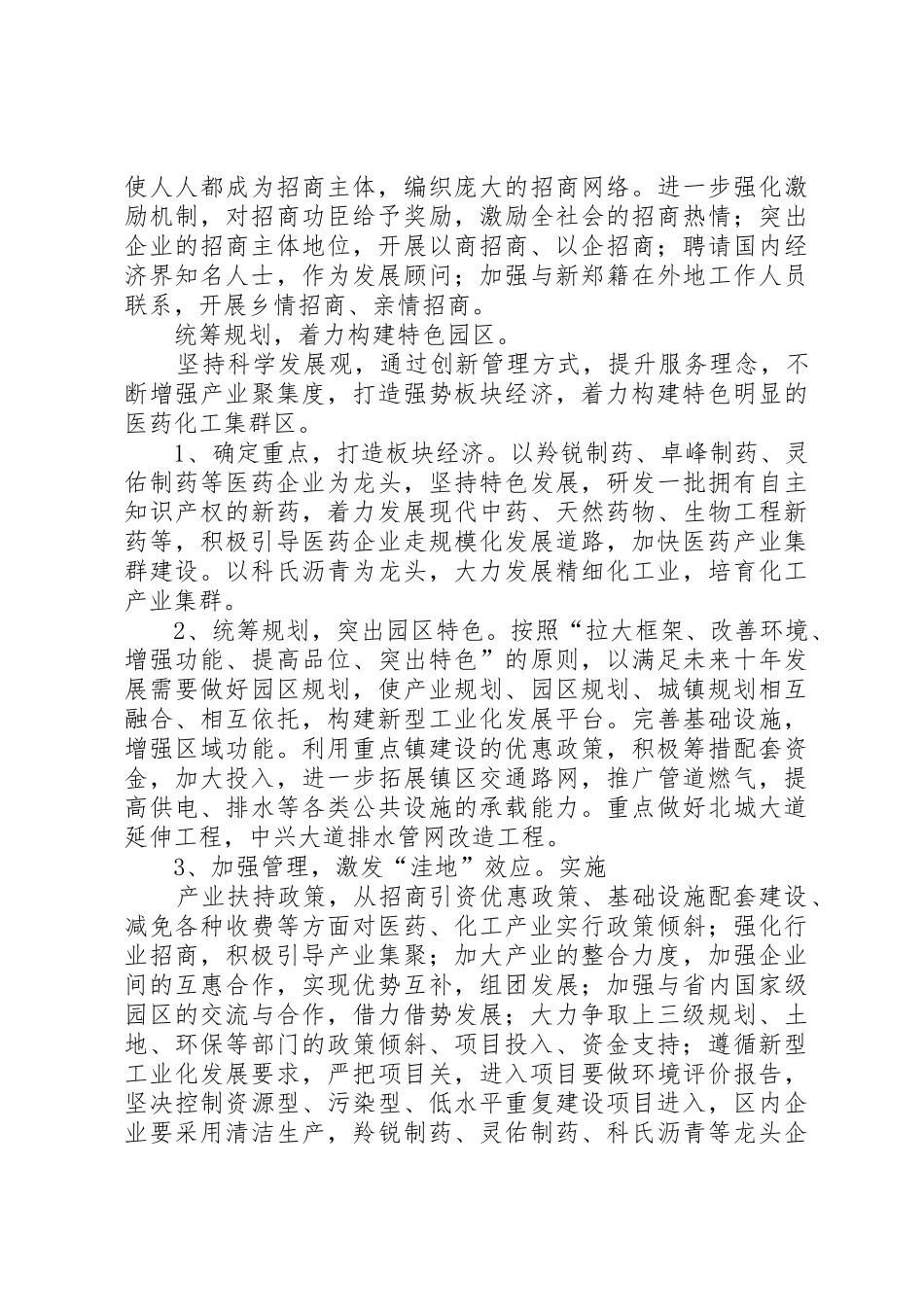 关于进一步加快全镇工业经济发展的实施计划_第3页