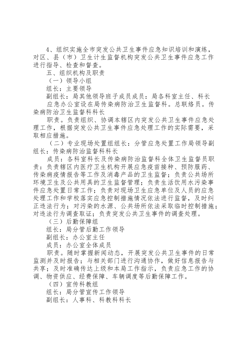 关于进一步加强卫生计生综合监督行政执法工作的意见国卫监督发〔_1_第2页