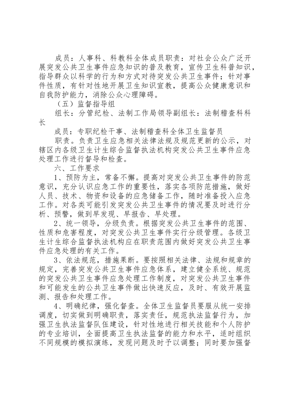 关于进一步加强卫生计生综合监督行政执法工作的意见国卫监督发〔_1_第3页