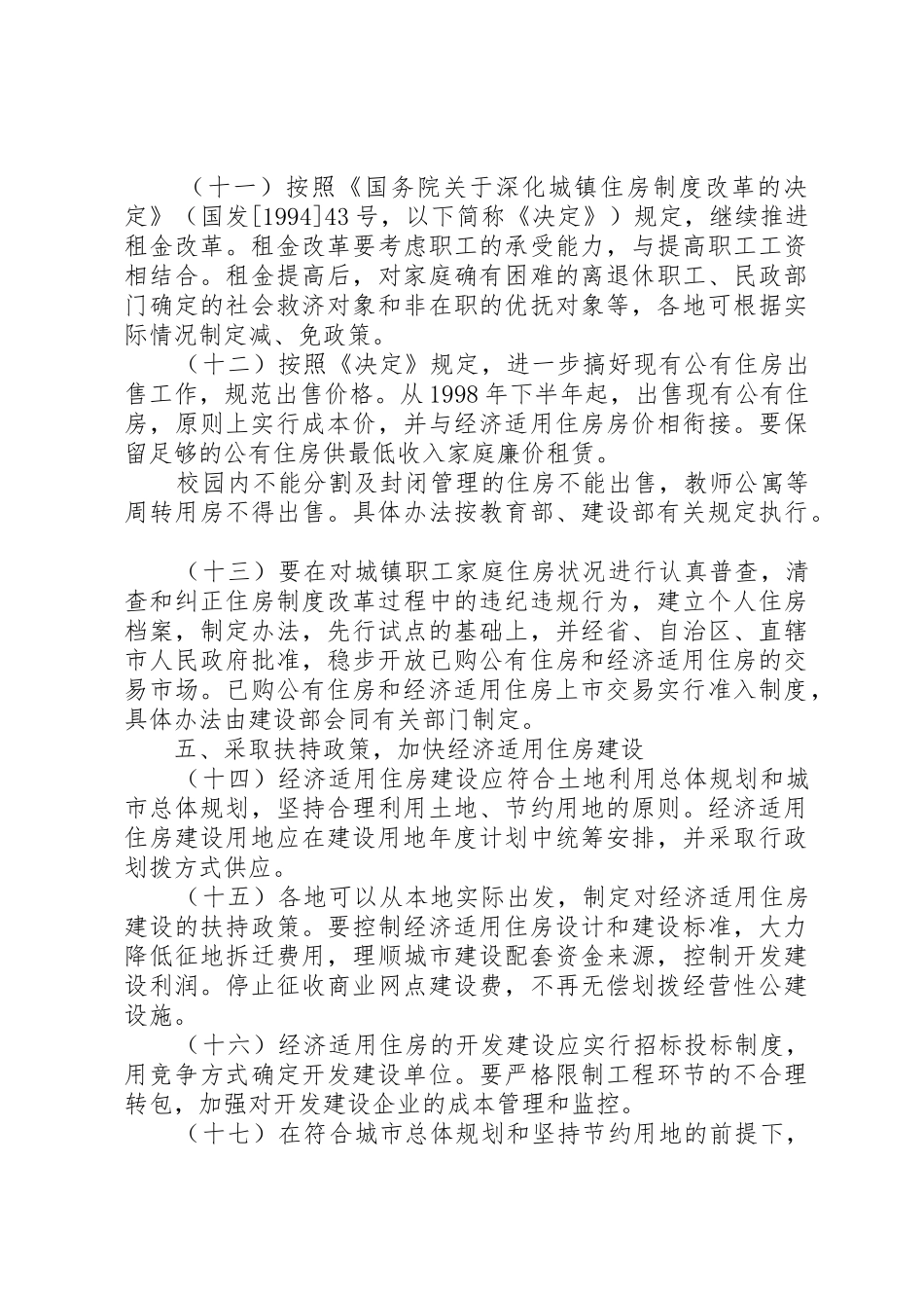 关于军人住房制度的一些政策_第3页