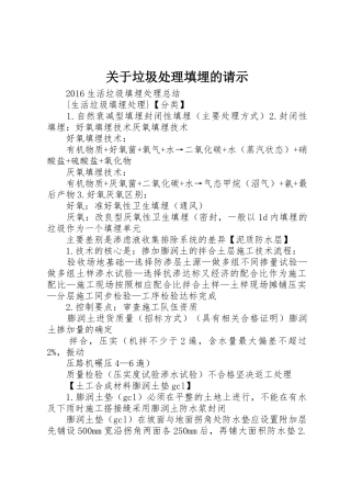 关于垃圾处理填埋的请示