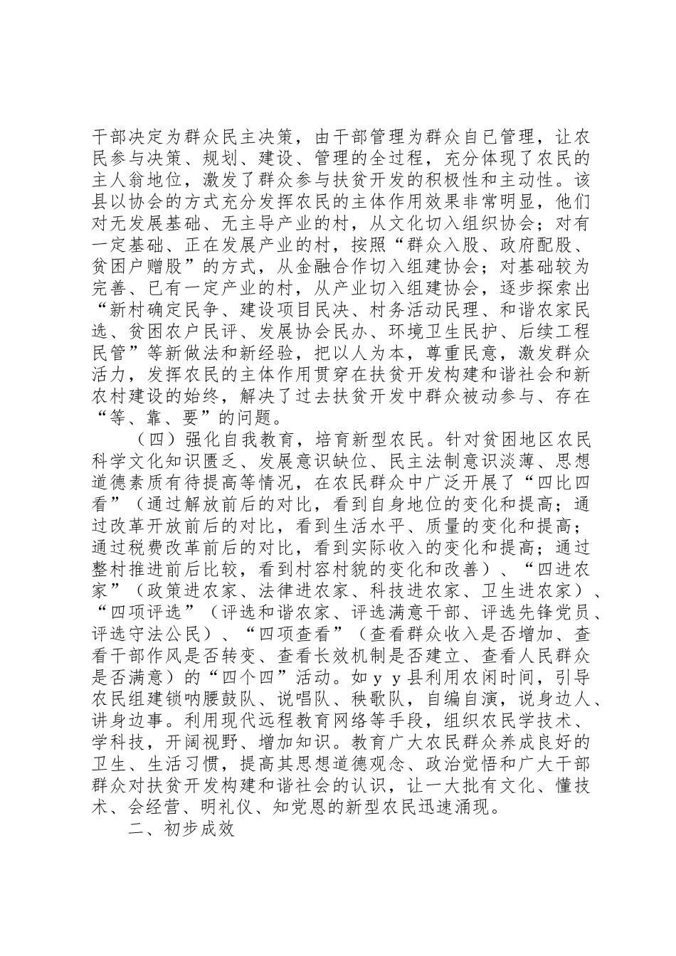 关于贫困地区扶贫开发构建和谐社会试点的调研报告_第3页