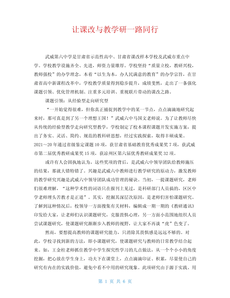 让课改与教学研一路同行_第1页