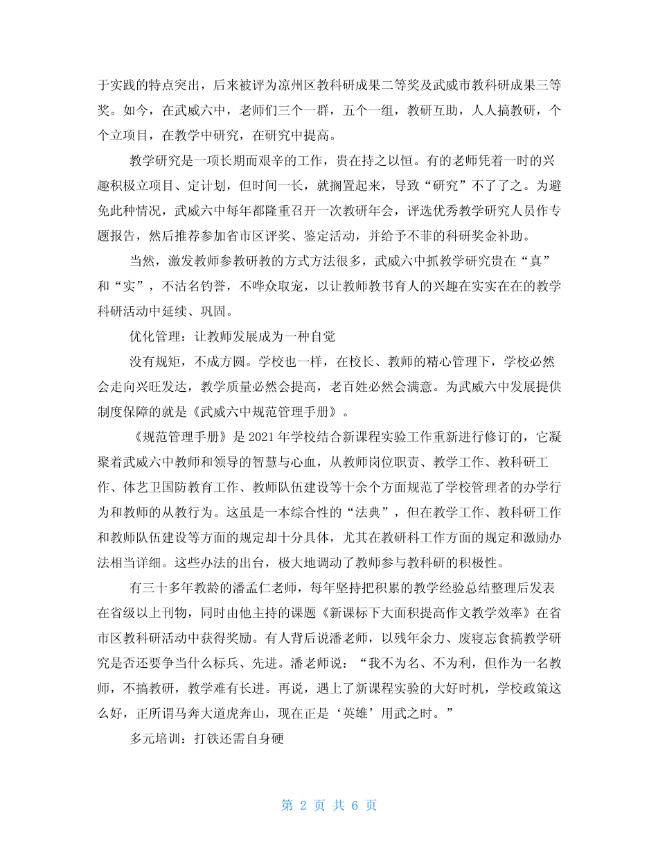 让课改与教学研一路同行_第2页