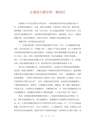 让课改与教学研一路同行