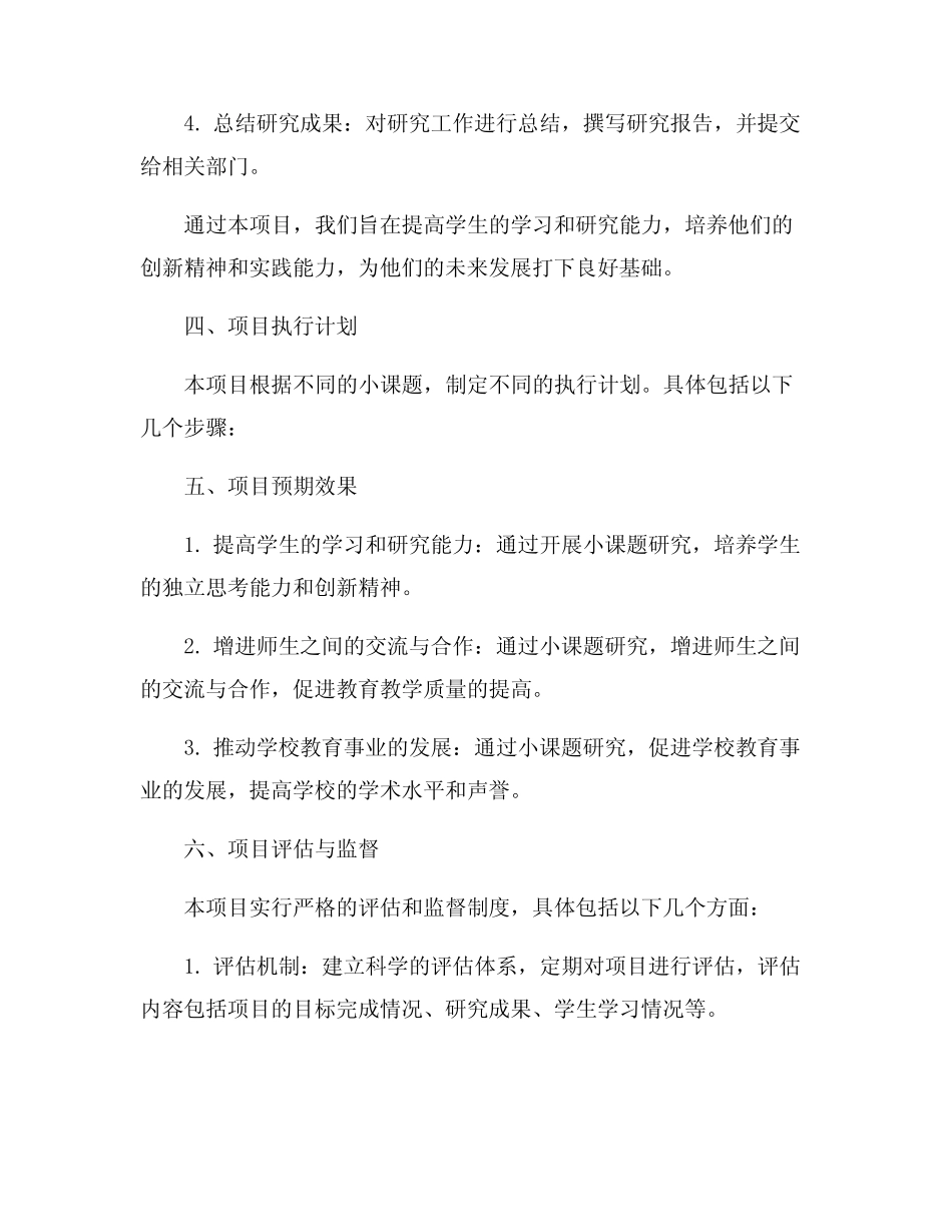 小课题立项申请书9总结_第2页