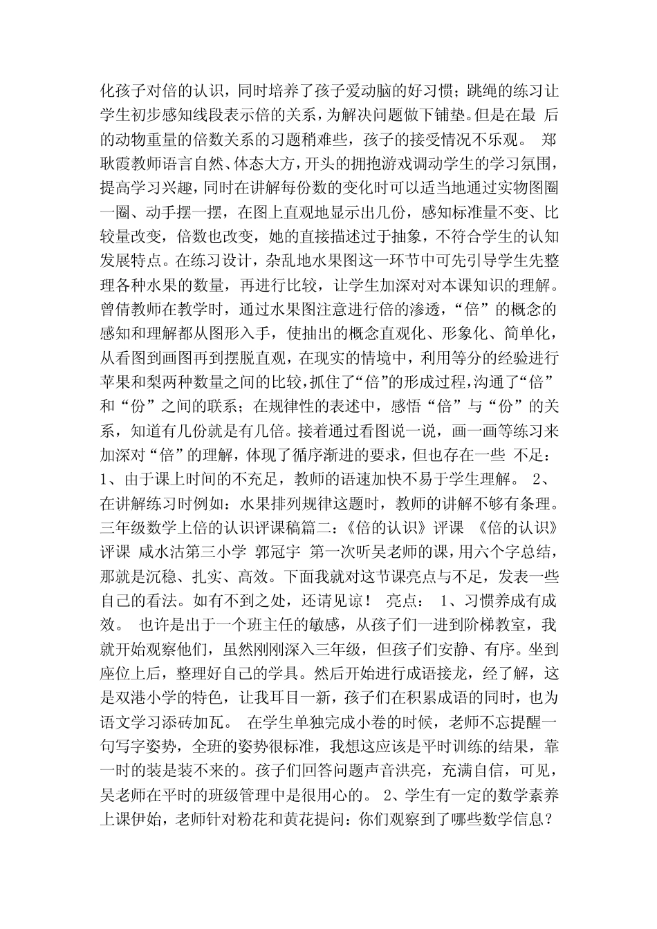 三年级数学上倍的认识评课稿(最新版)_第2页