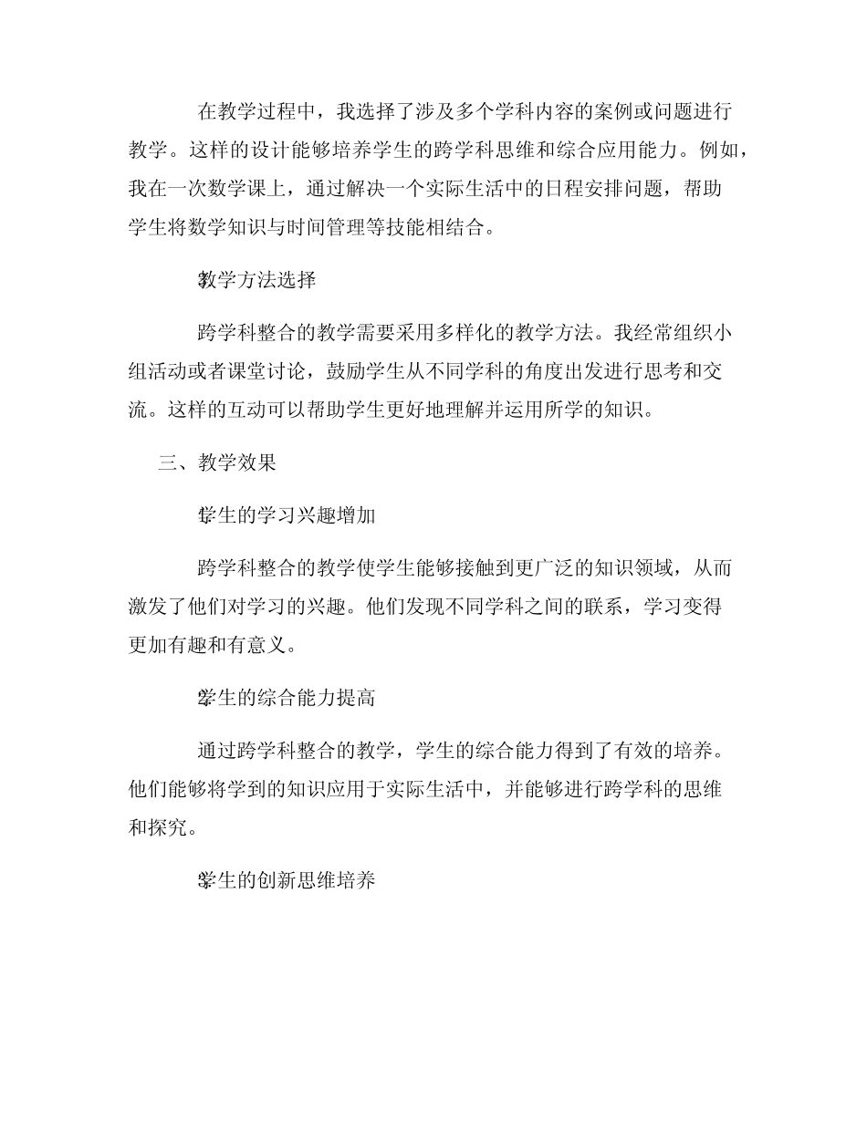 教学反思模板反思教学中的跨学科整合与应用_第2页