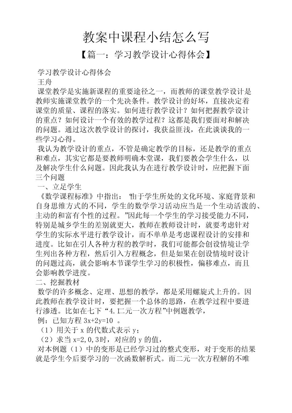 教案中课程小结怎么写_第1页