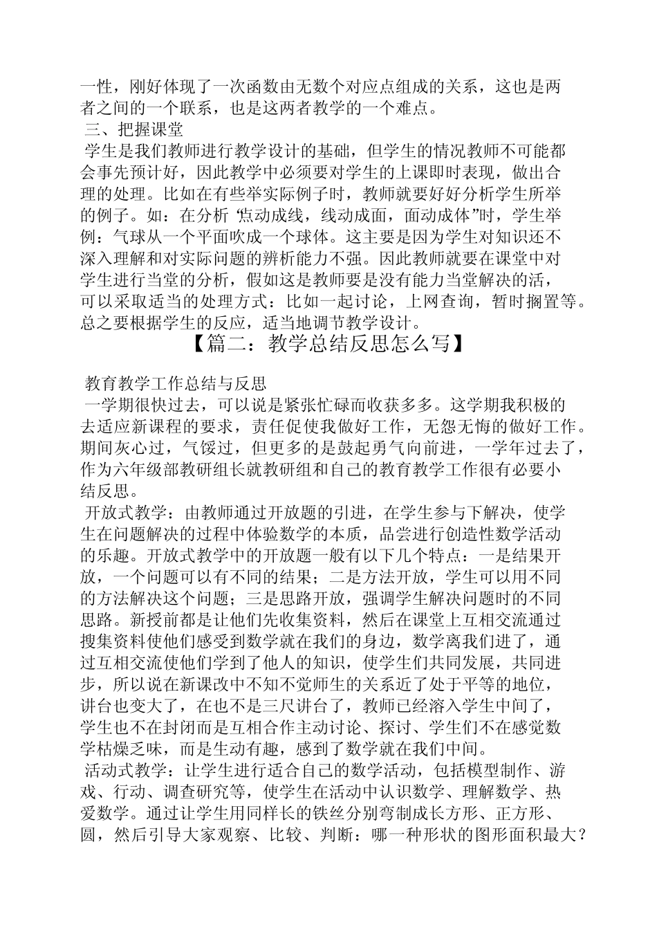 教案中课程小结怎么写_第2页