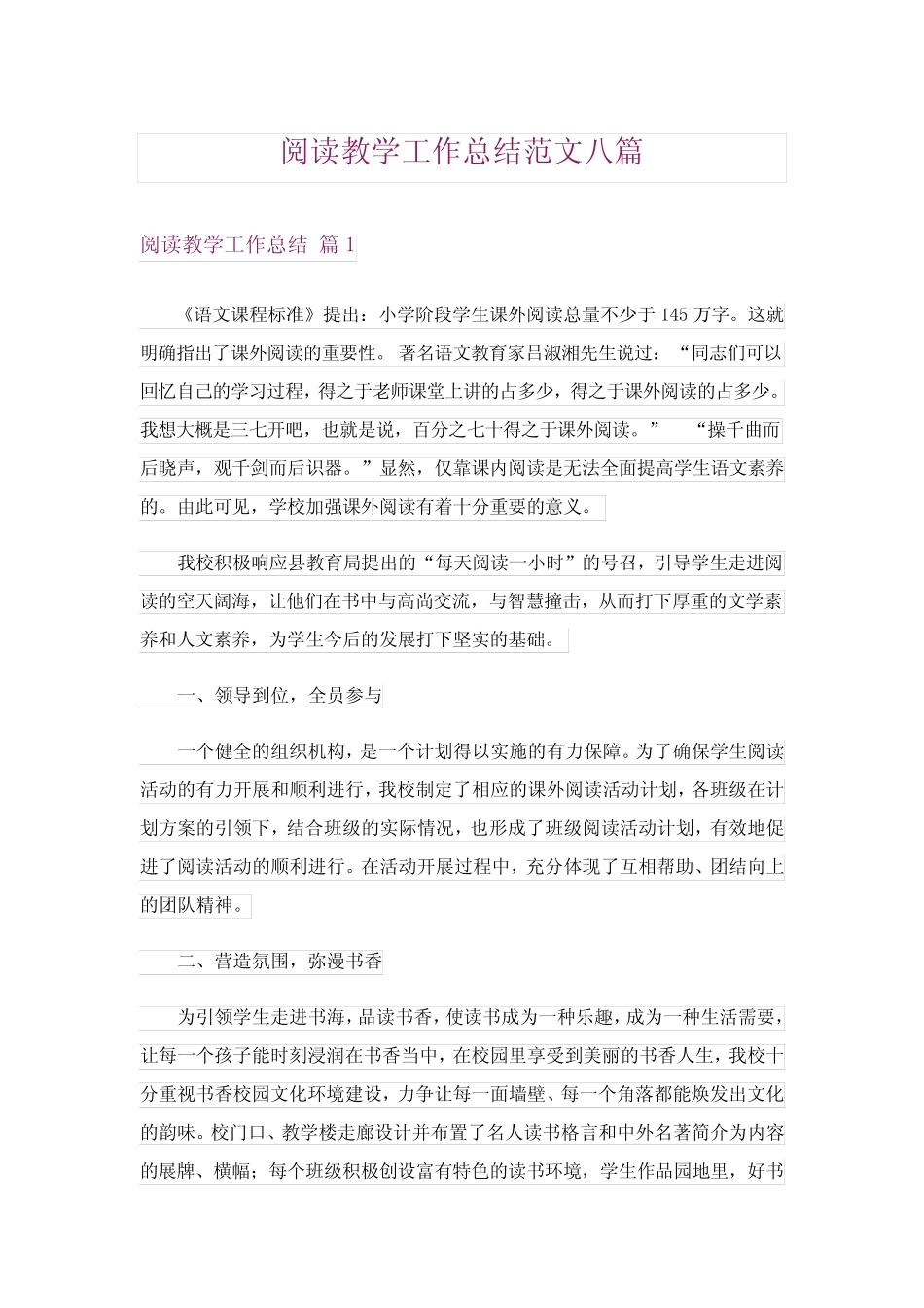 阅读教学工作总结范文八汇总_第1页