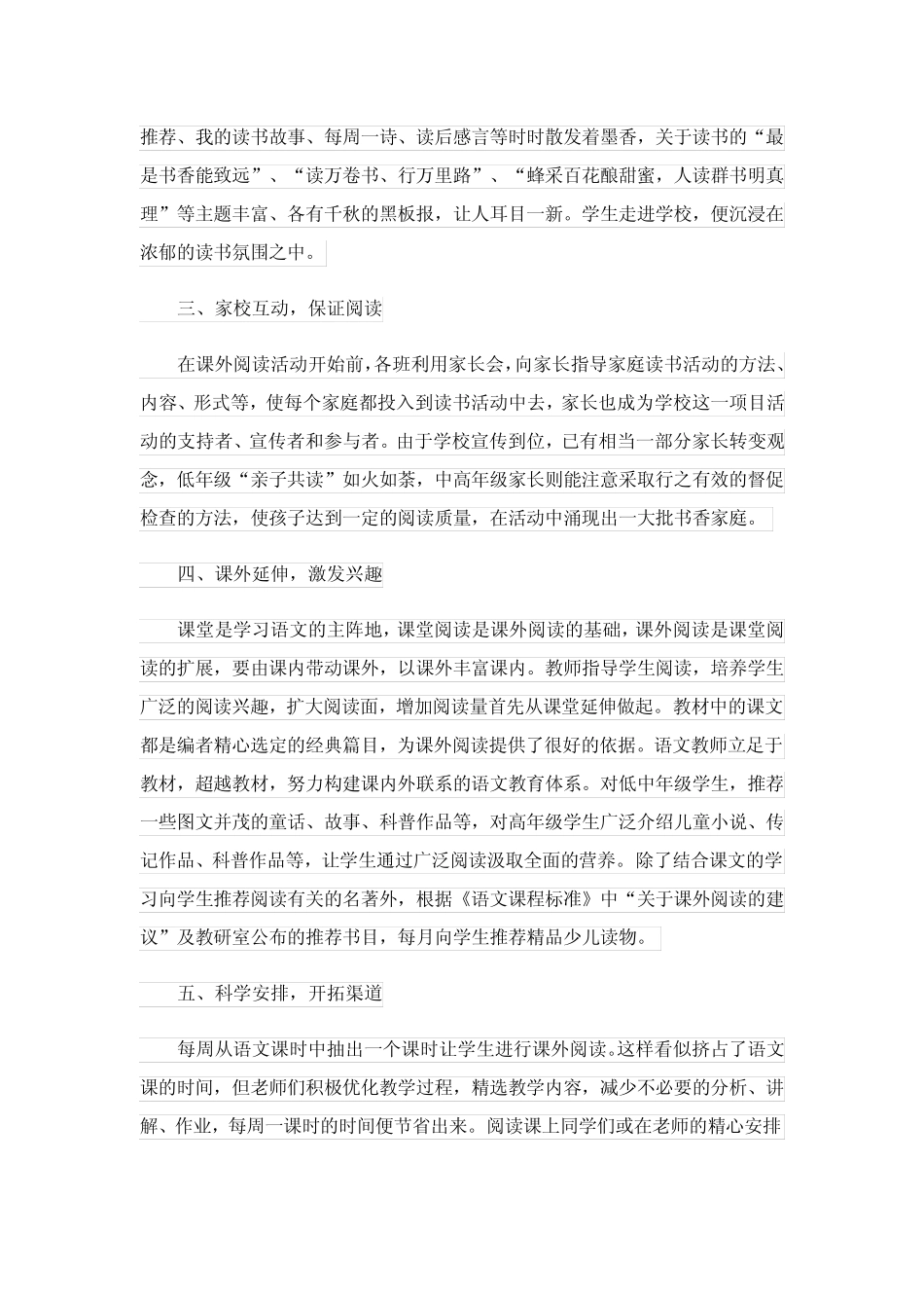 阅读教学工作总结范文八汇总_第2页