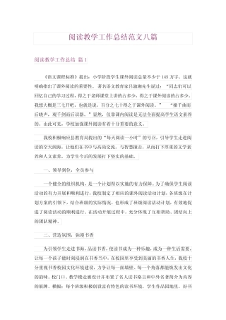 阅读教学工作总结范文八汇总