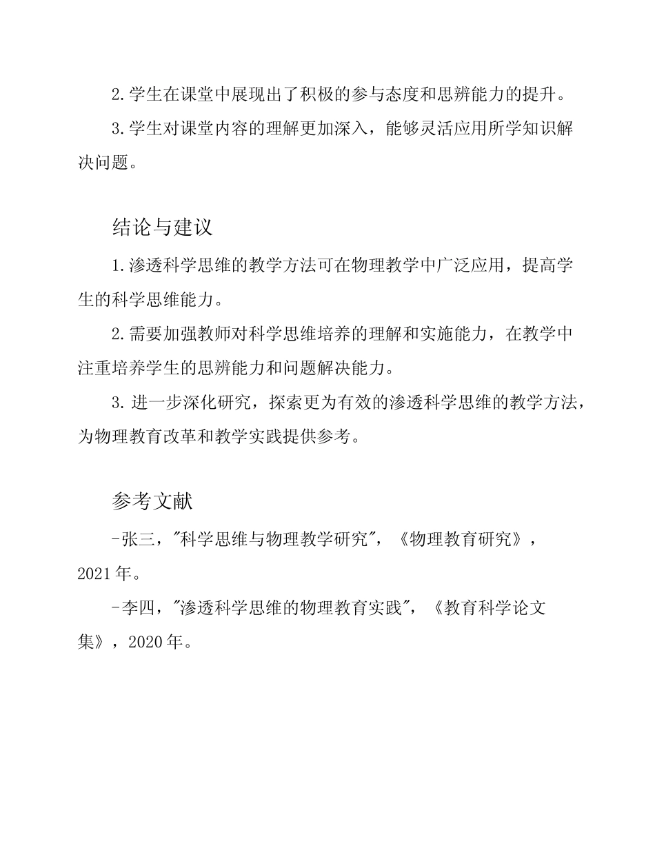在物理教学中渗透科学思维的实践研究结题报告_第2页