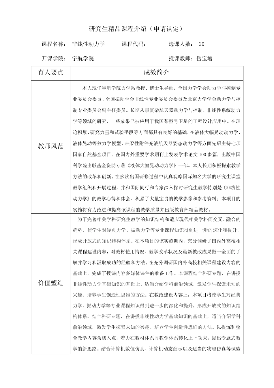 研究生精品课程介绍(申请认定)育人要点成效简介_第1页