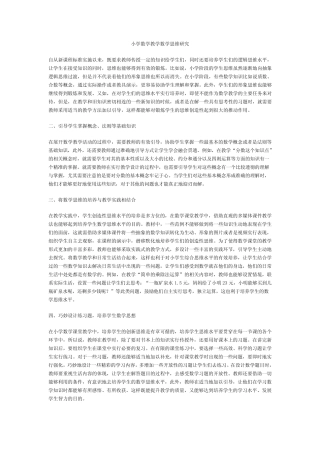 小学数学教学数学思维研究