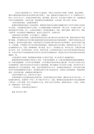 【高中化学有效教学探索】高中化学有效教学课题研究[修改版]