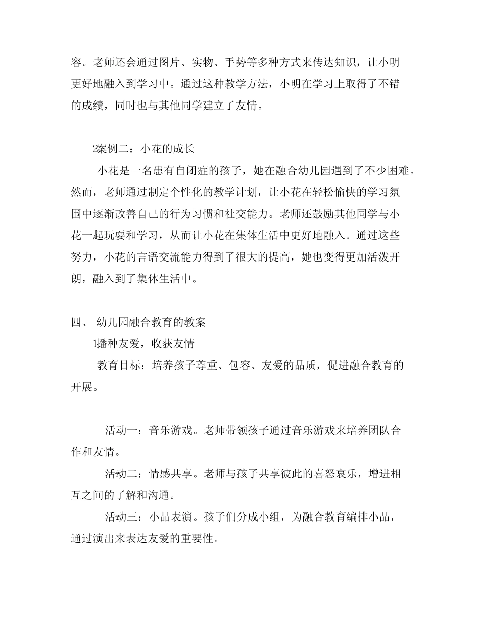 幼儿园融合教育实践案例分享 幼儿园教案_第2页