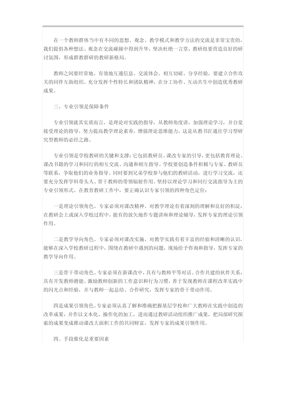 教研活动是促进一个学校教育教学质量提升的重要手段_第2页